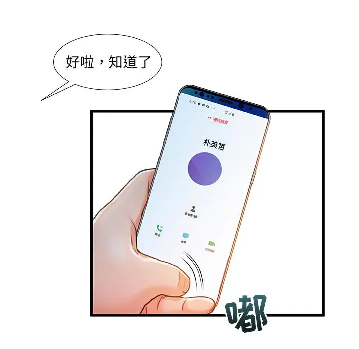 故乡的那些女人 - 第1话 - page 90