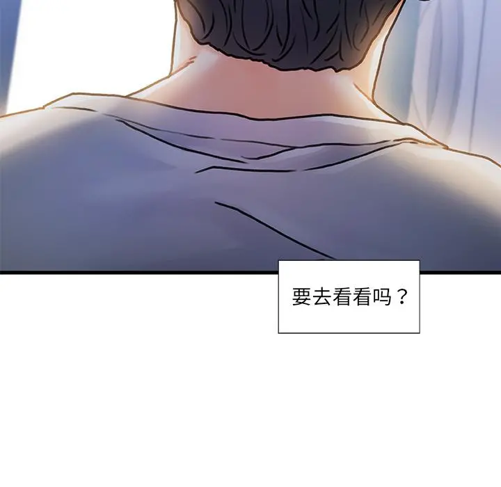 故乡的那些女人 - 第1话 - page 96