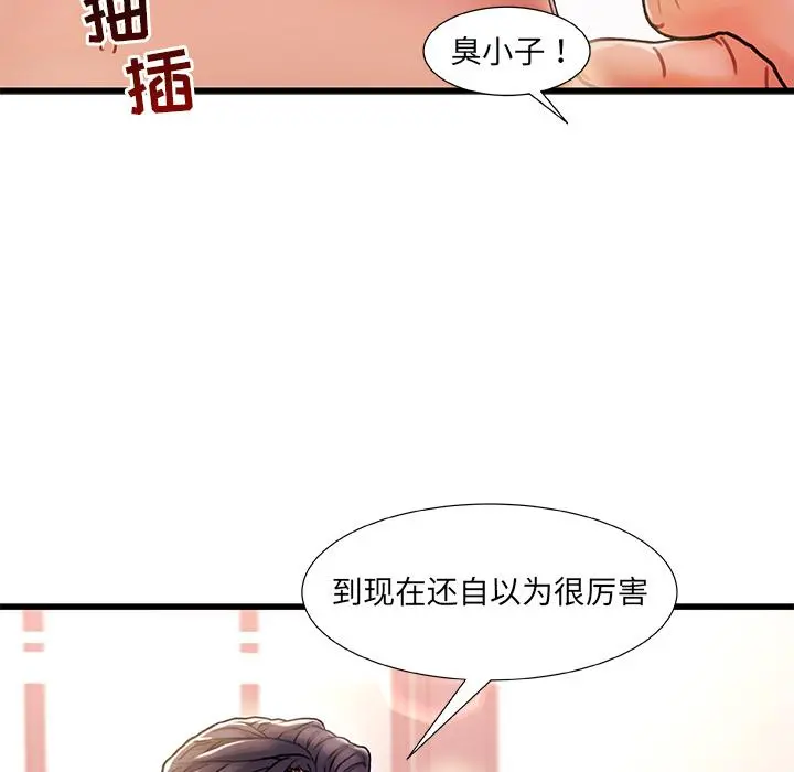 故乡的那些女人 - 第1话 - page 99