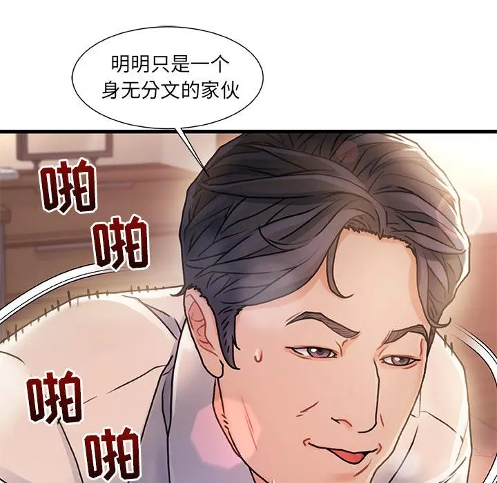 故乡的那些女人 - 第1话 - page 103