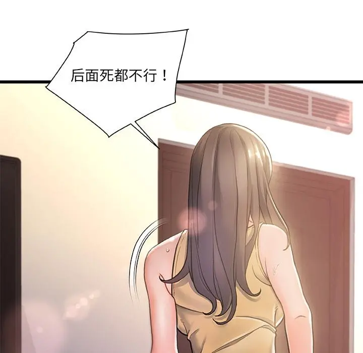 故乡的那些女人 - 第1话 - page 111