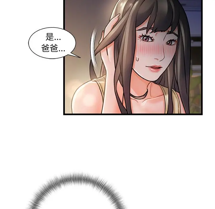 故乡的那些女人 - 第1话 - page 121