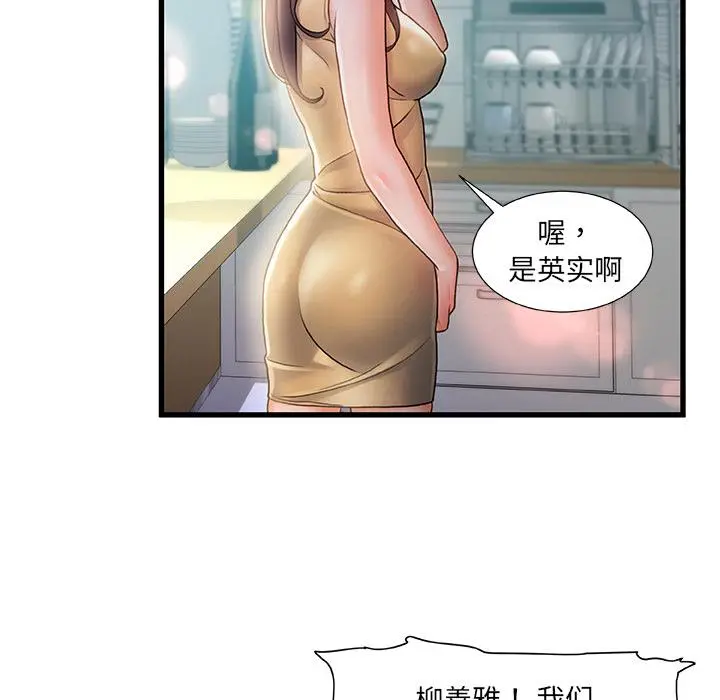 故乡的那些女人 - 第1话 - page 131