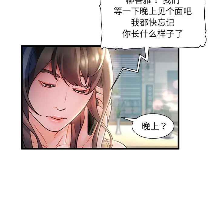 故乡的那些女人 - 第1话 - page 132