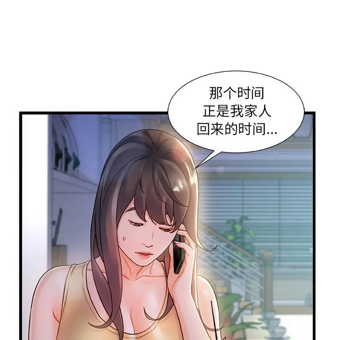 故乡的那些女人 - 第1话 - page 133