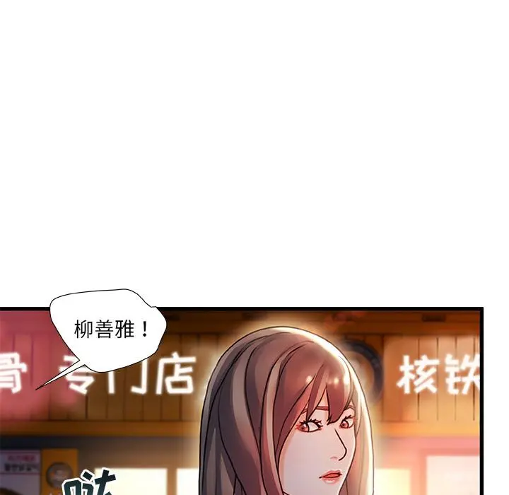 故乡的那些女人 - 第1话 - page 140