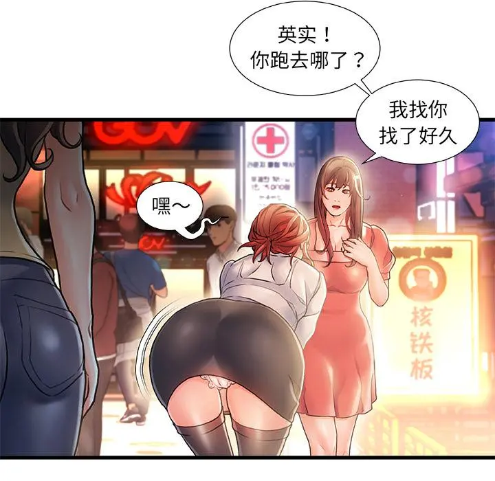 故乡的那些女人 - 第1话 - page 142