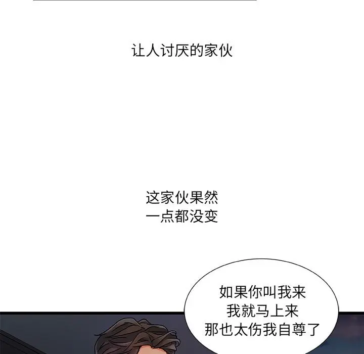 故乡的那些女人 - 第1话 - page 149
