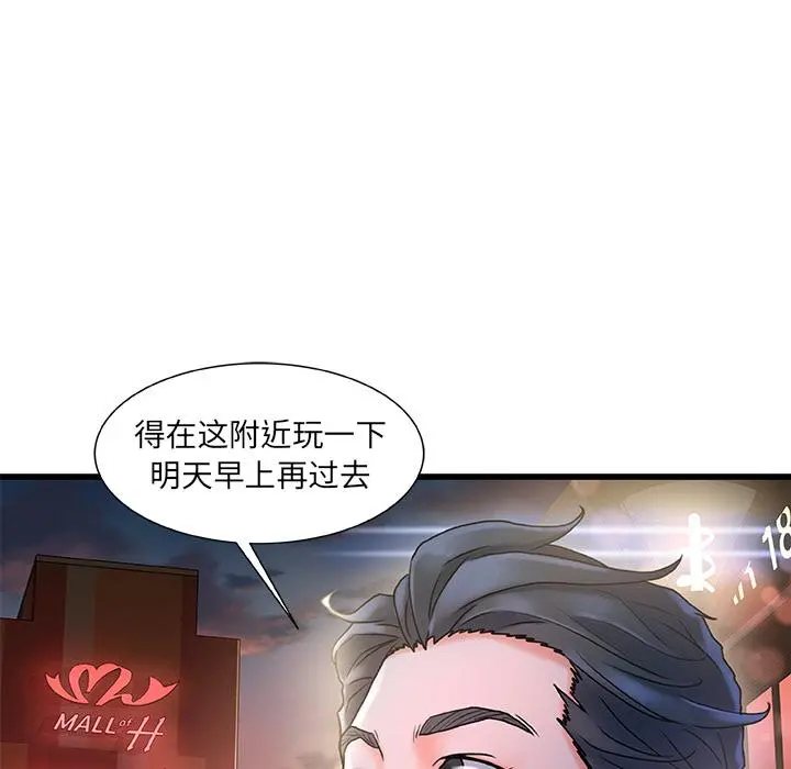 故乡的那些女人 - 第1话 - page 151
