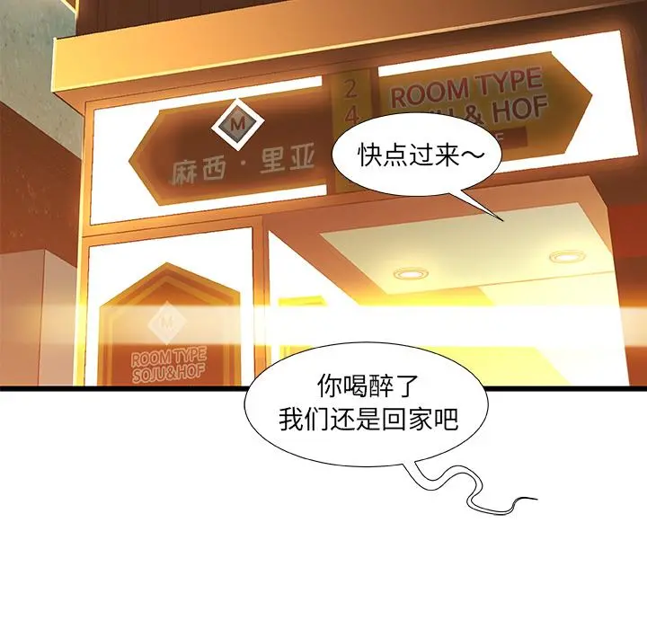 故乡的那些女人 - 第1话 - page 155