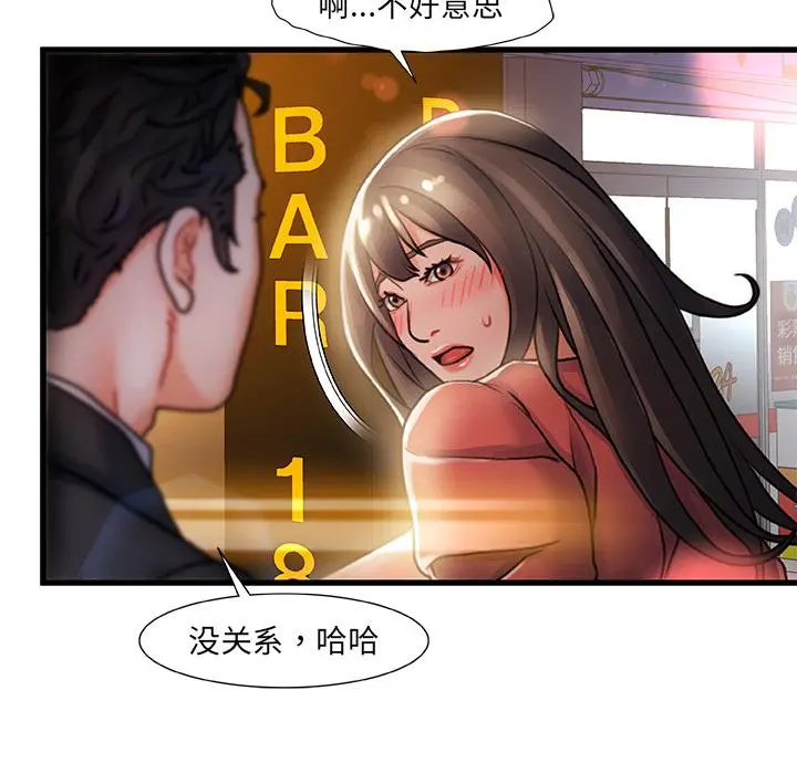 故乡的那些女人 - 第1话 - page 158