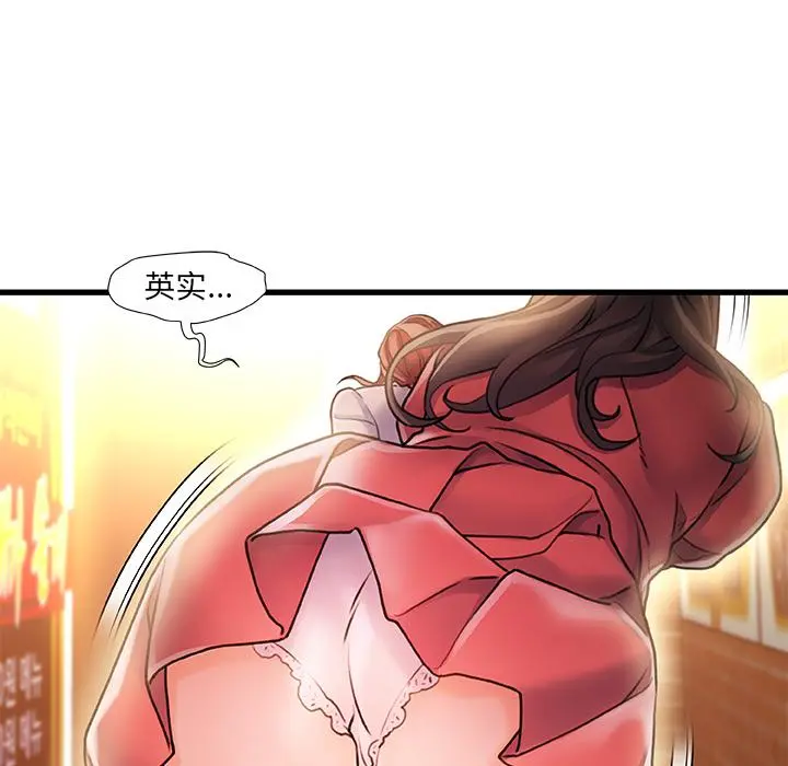 故乡的那些女人 - 第1话 - page 159