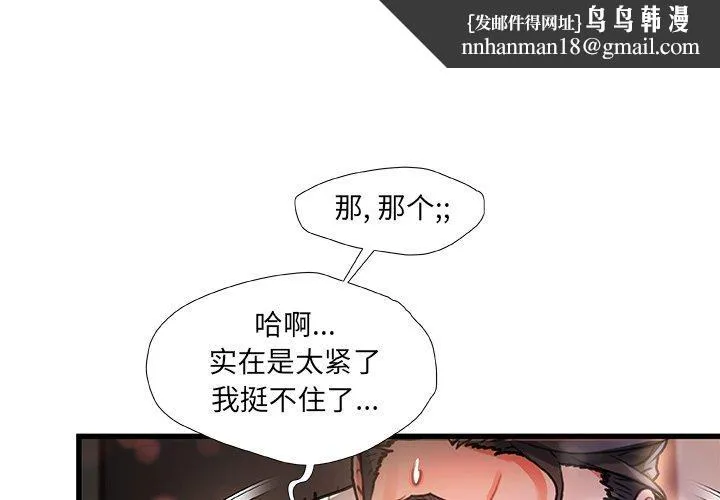 故乡的那些女人 - 第3话 - page 1