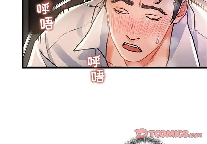 故乡的那些女人 - 第3话 - page 2