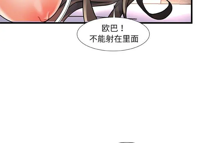 故乡的那些女人 - 第3话 - page 4