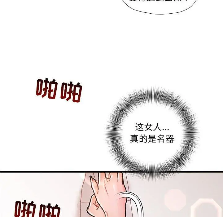 故乡的那些女人 - 第3话 - page 12