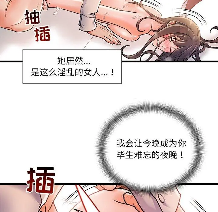 故乡的那些女人 - 第3话 - page 46