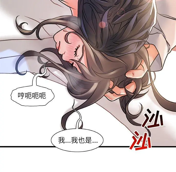 故乡的那些女人 - 第3话 - page 67