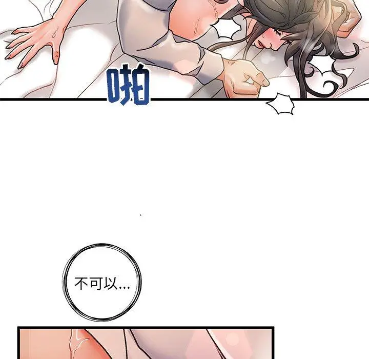 故乡的那些女人 - 第3话 - page 81