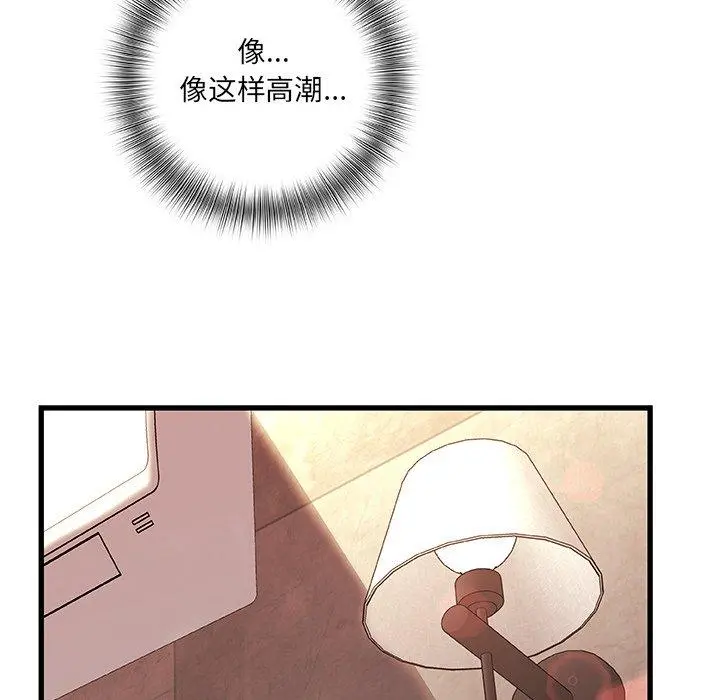 故乡的那些女人 - 第3话 - page 85