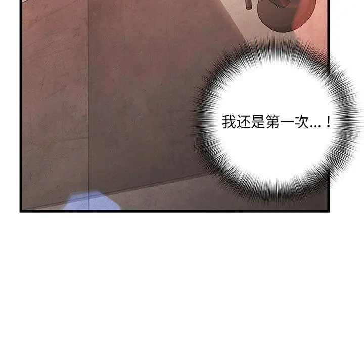 故乡的那些女人 - 第3话 - page 86