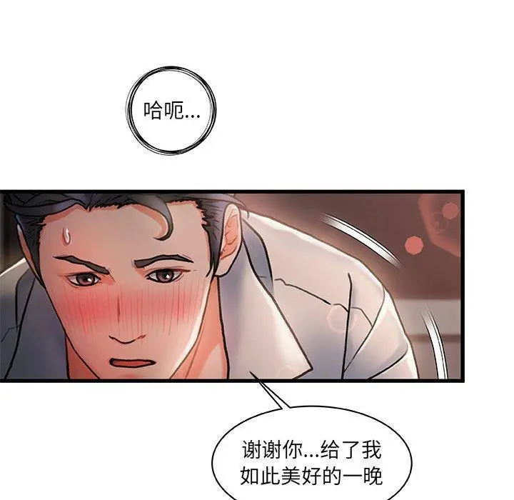 故乡的那些女人 - 第3话 - page 92
