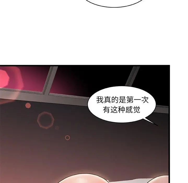 故乡的那些女人 - 第3话 - page 93