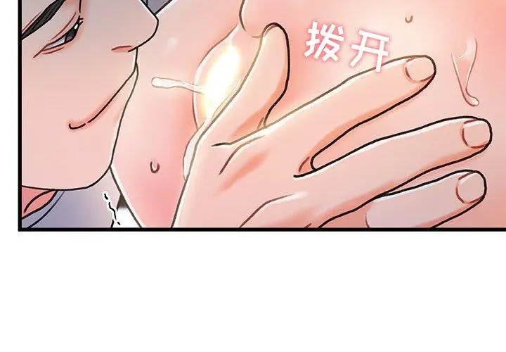 故乡的那些女人 - 第17话 - page 2