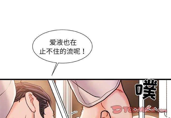 故乡的那些女人 - 第17话 - page 3