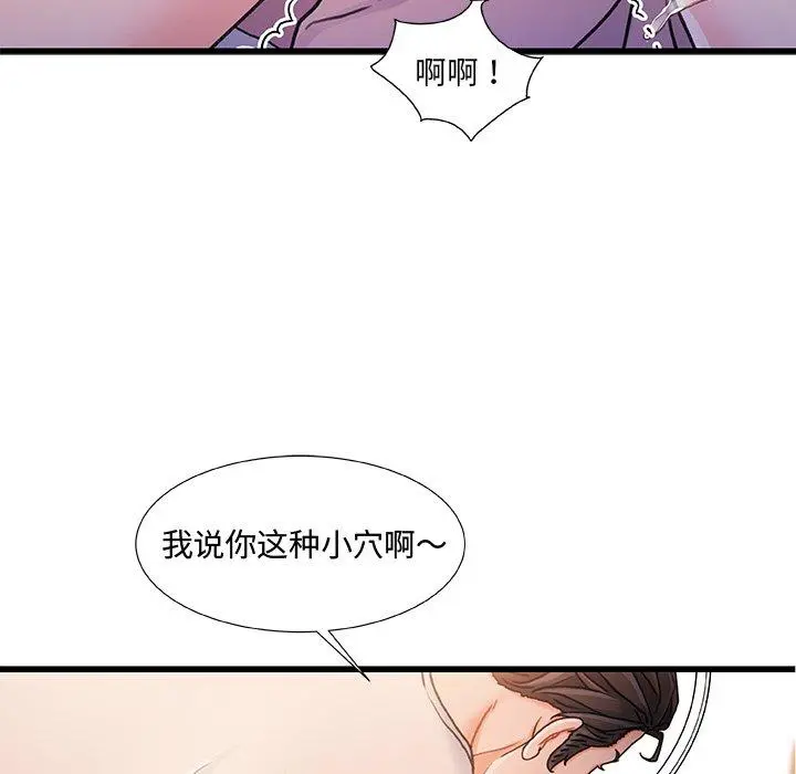 故乡的那些女人 - 第17话 - page 5