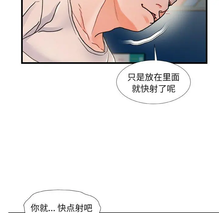 故乡的那些女人 - 第17话 - page 15