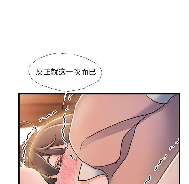 故乡的那些女人 - 第17话 - page 17