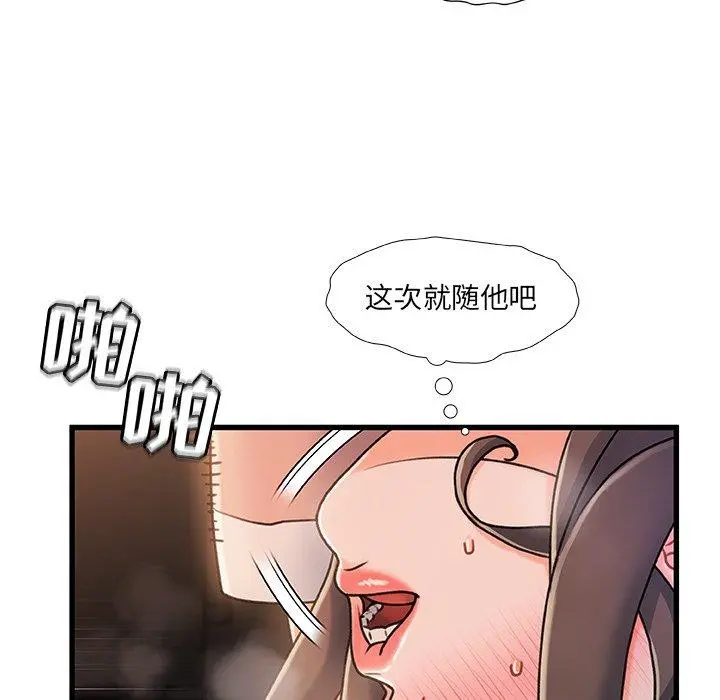 故乡的那些女人 - 第17话 - page 27