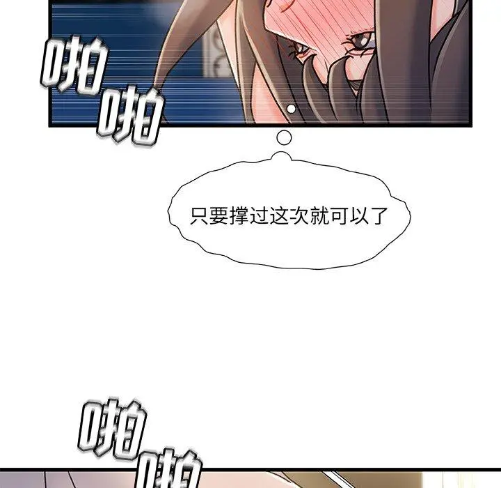 故乡的那些女人 - 第17话 - page 28