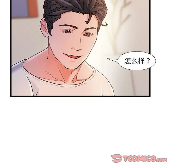故乡的那些女人 - 第17话 - page 45