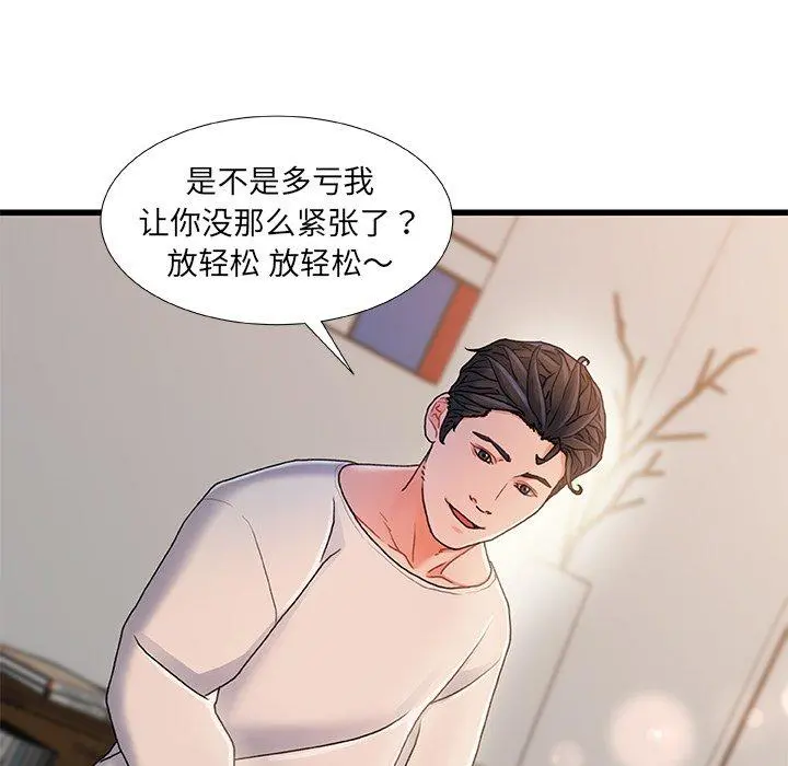故乡的那些女人 - 第17话 - page 46