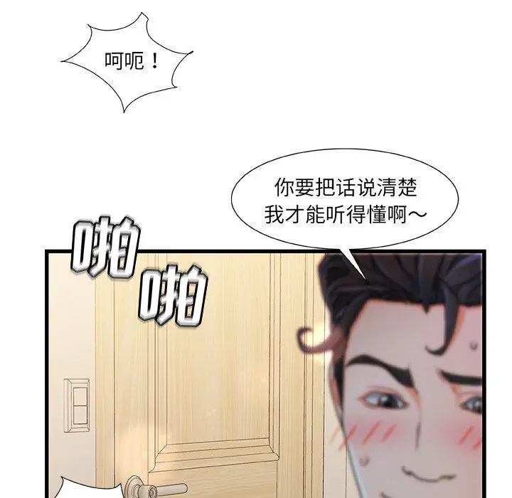 故乡的那些女人 - 第17话 - page 54