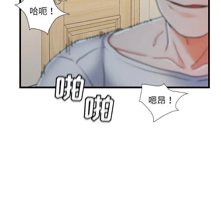 故乡的那些女人 - 第17话 - page 55