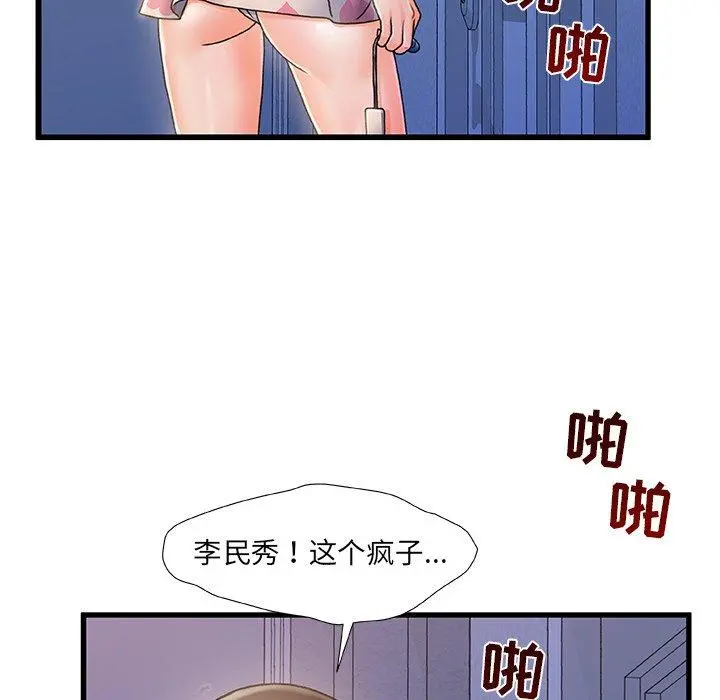 故乡的那些女人 - 第17话 - page 57