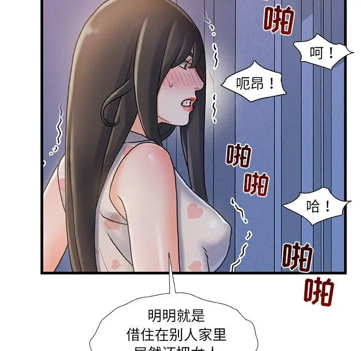 故乡的那些女人 - 第17话 - page 58