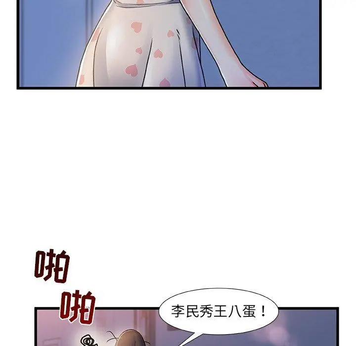 故乡的那些女人 - 第17话 - page 63