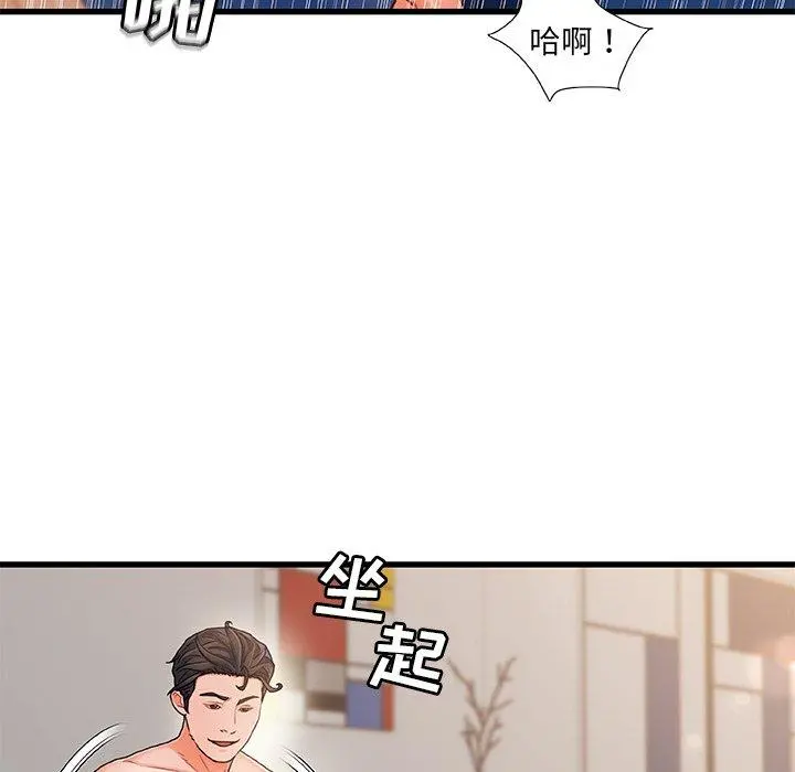 故乡的那些女人 - 第17话 - page 70