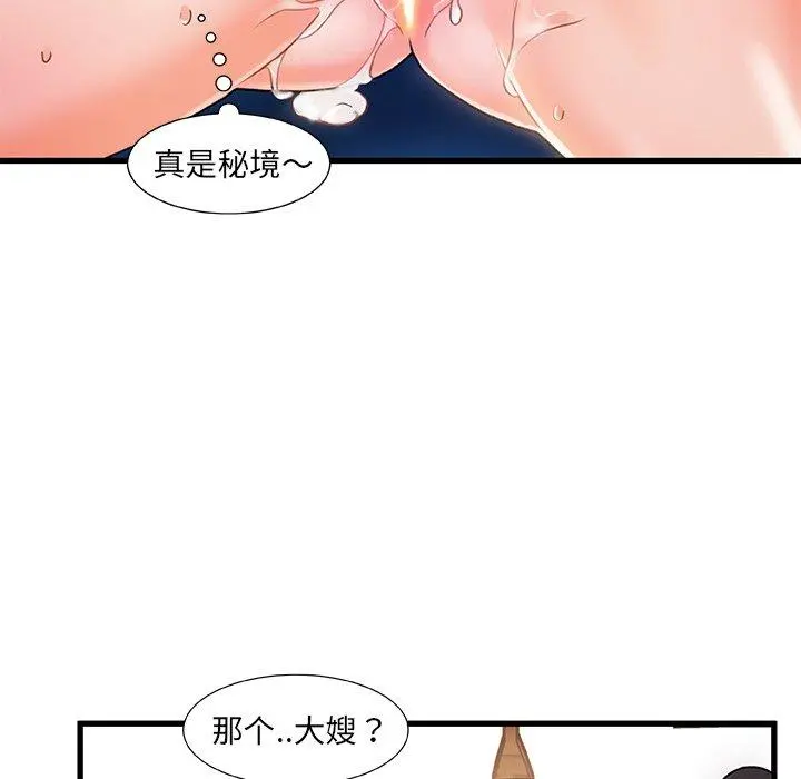 故乡的那些女人 - 第17话 - page 88