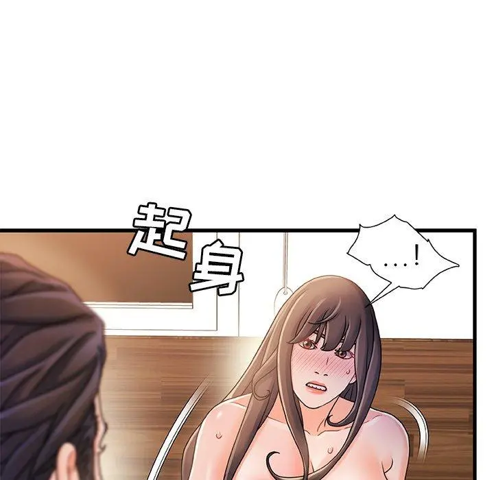 故乡的那些女人 - 第17话 - page 90