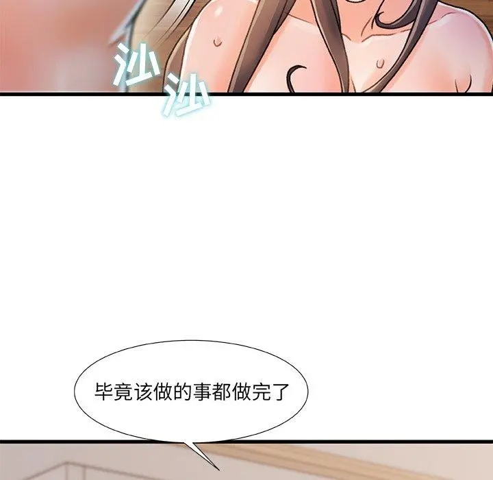 故乡的那些女人 - 第17话 - page 93