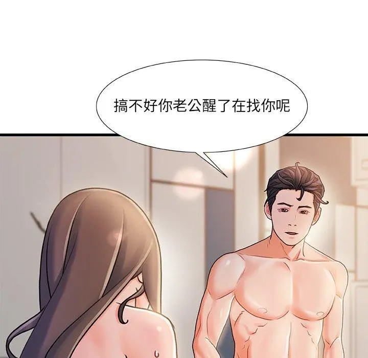 故乡的那些女人 - 第17话 - page 96