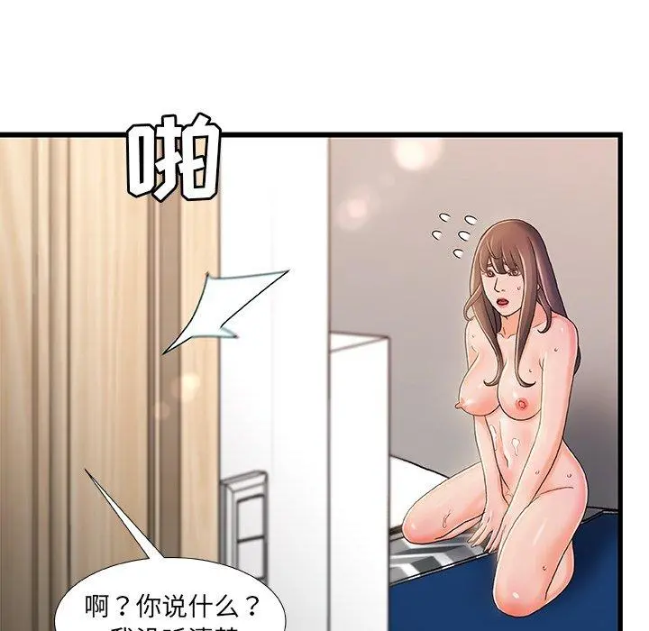 故乡的那些女人 - 第17话 - page 98