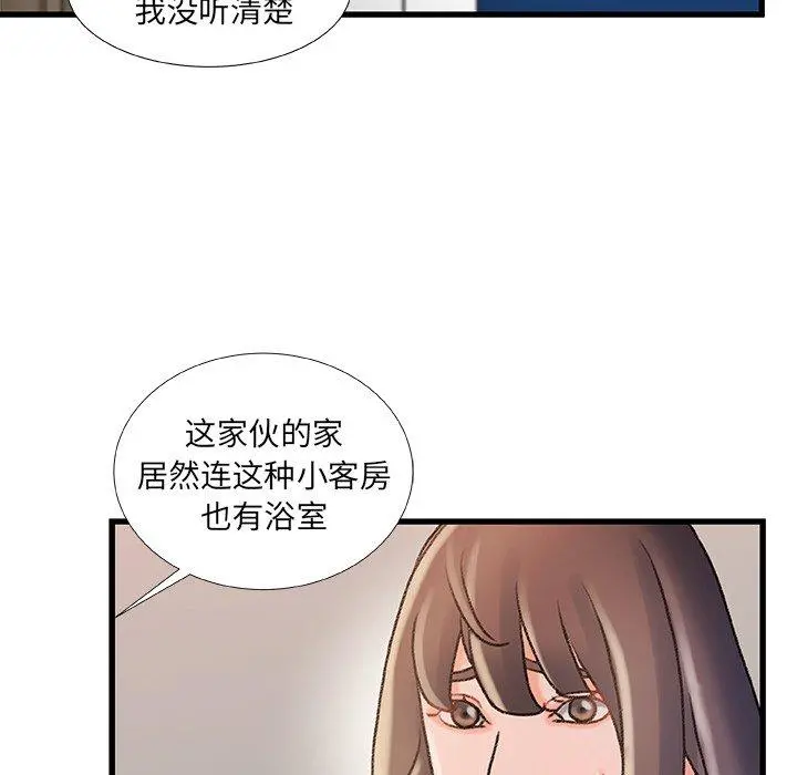 故乡的那些女人 - 第17话 - page 99
