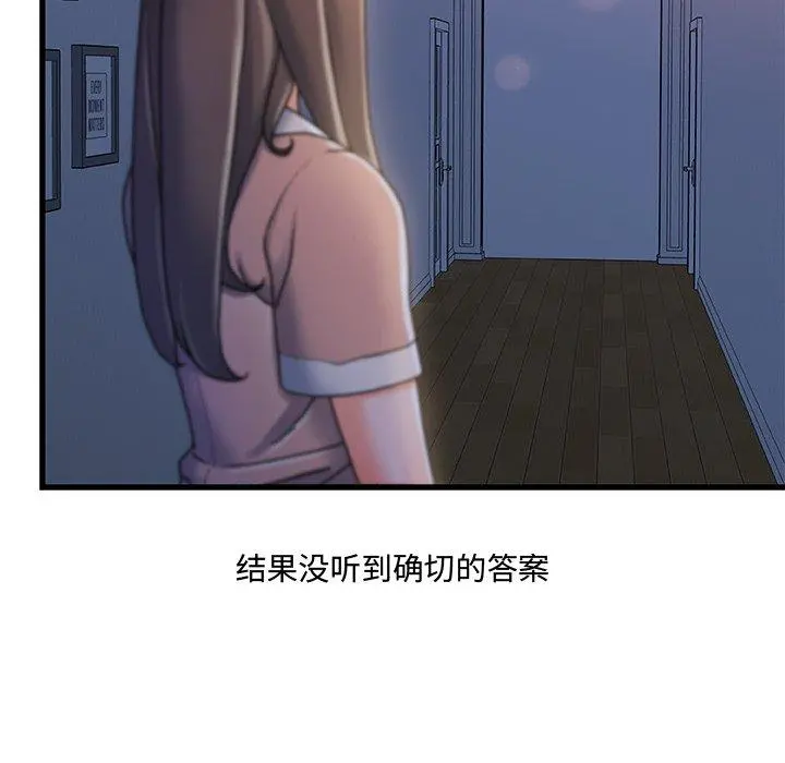 故乡的那些女人 - 第17话 - page 106