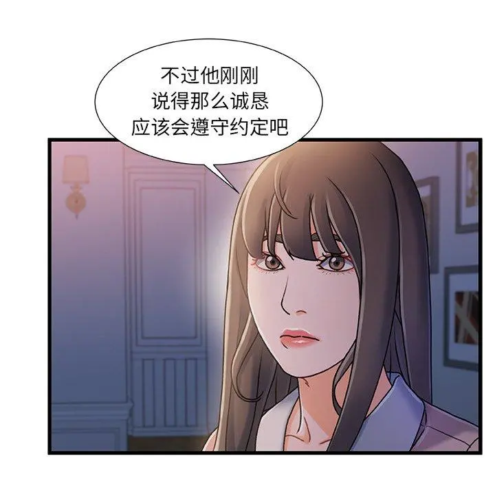 故乡的那些女人 - 第17话 - page 107